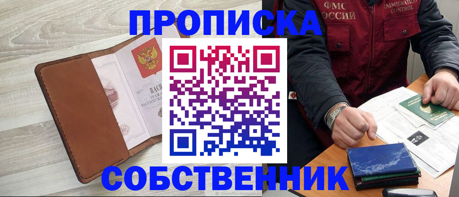 временная регистрация для всех в Первомайске