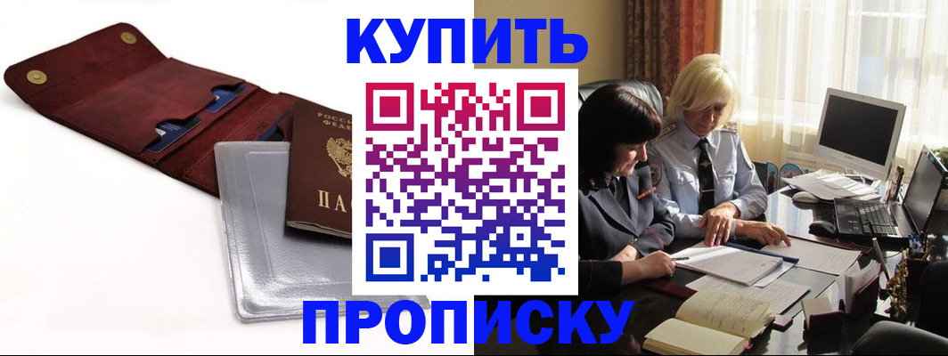 временная регистрация в квартире в Первомайске
