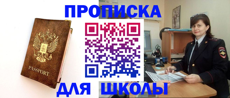 прописка поиск в Первомайске