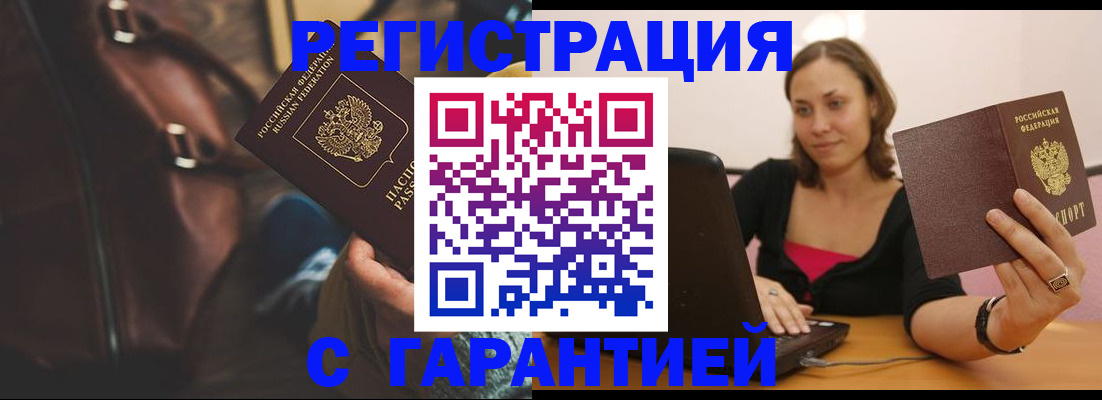 прописка иностранных граждан в Первомайске